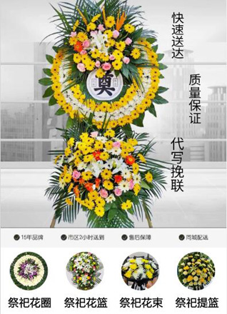 广东江门市开平市蚬冈镇春山村花圈代送